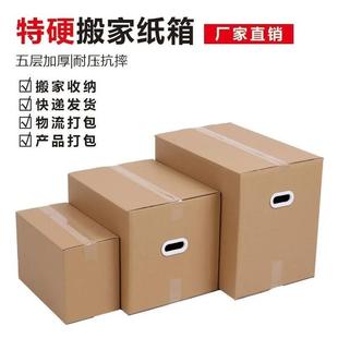 箱快递收纳纸盒整理储物专用大箱子 搬家纸箱子特硬打包箱大号包装