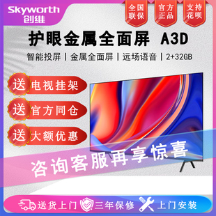 65英寸智能液晶电视机4K远场语音 75A3D 65A3D Skyworth 创维