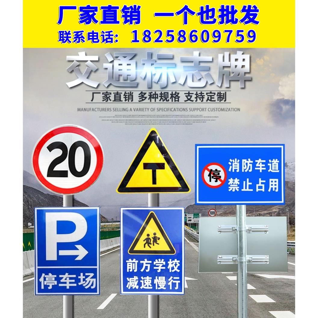 厂家供应交通标志牌路名牌指示牌警示牌铝合金型指路牌广告牌定制-封面