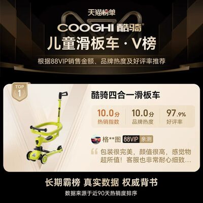 【自营】COOGHI酷骑小绿车三合一儿童滑板车1一3-6岁宝宝遛娃推车