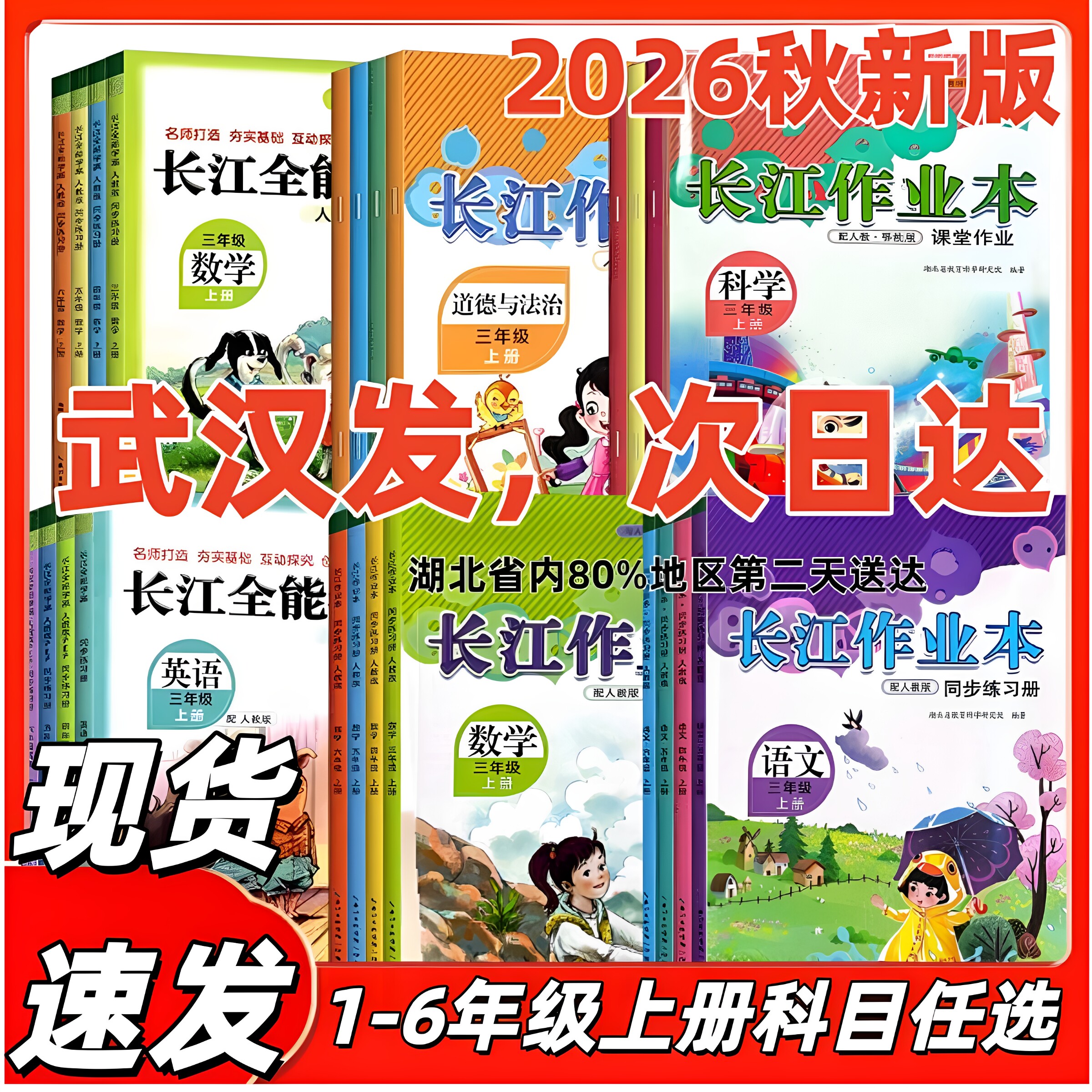 2026秋新版长江作业本345小学教辅