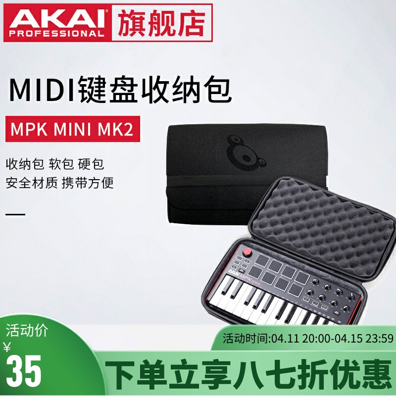 AKAI MPK MINI MK3 PLAY MIDI键盘收纳包/软包/硬壳/保护套 乐器/吉他/钢琴/配件 乐器包 原图主图