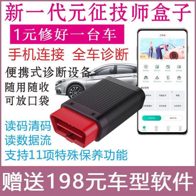 元征golo技师盒子x431汽车诊断仪obd检测仪行车电脑故障诊断仪器