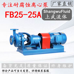 化工离心输送泵酸碱液 老式 25A型耐腐蚀不锈钢离心泵 FB25