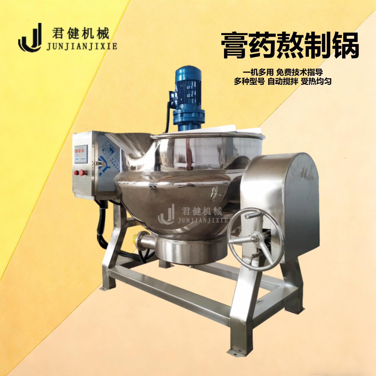 全自动软膏搅拌机 小型制膏机器设备 熬制黄丹膏浓缩机