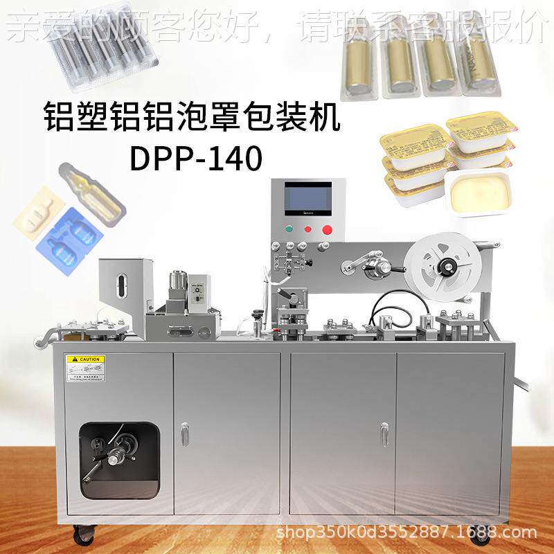 DPP-15眼贴铝塑雾罩机 全自动胶囊药丸DPP-115片剂化器铝铝包装泡