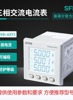 江苏电气 PA194I-AXY3智能LCD三相交流电流表数显表
