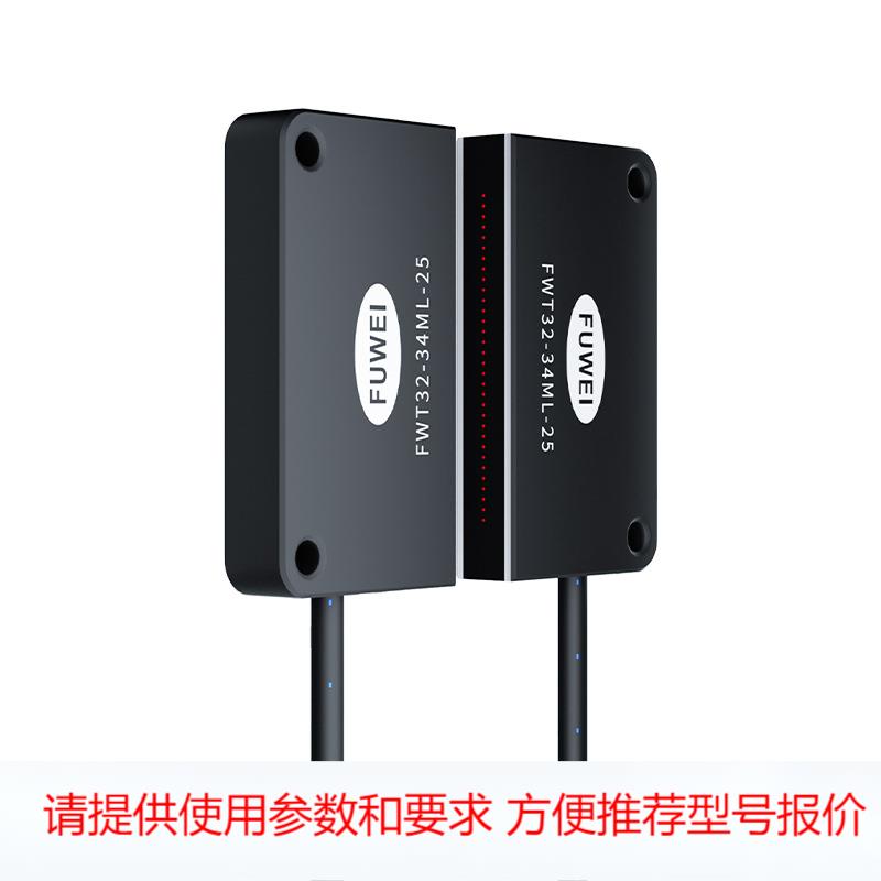 FUWEI区域矩阵光纤传感器FWT32-34ML-25对射光栅Ф.8mm检测物包装