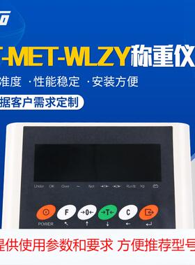 亨托MET-WLZY称重仪表物流称重显示控制器传感器传送带台秤仪表