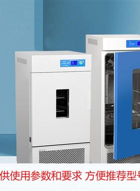 上海一恒生化培养箱LRH-70/150/250F实验室霉菌培养箱MJ-150-I