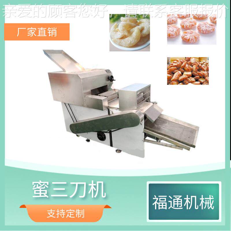 红果桔饼羊XRC角机条蜜成型 蜜三刀江米机器 果子机 金机