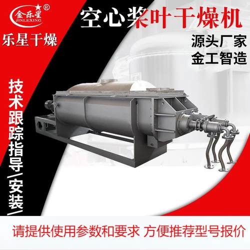 工业桨叶干燥机 农业小麦淀粉烘干机 食品酒糟桨叶干燥机厂家厂家