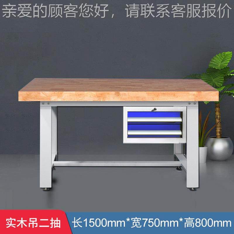 重型钳实木工作橡木工作台车间装实木工作配台操台模台具试验桌现