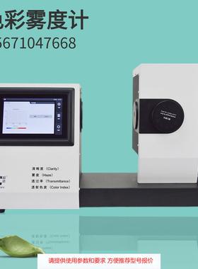 彩谱色彩雾度计清晰度雾度仪钢化玻璃透光率仪测试仪器CS700/720