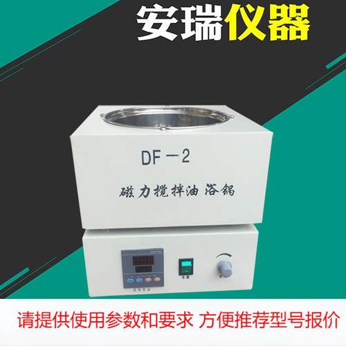 DF-1 DF-2集热式磁力搅拌器 实验室单孔油浴加热磁力搅拌器