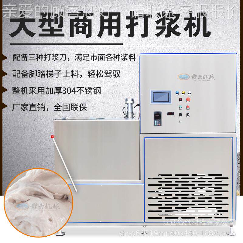 云牌70ACS大型三速制冷打桶浆机智能冷鲜制浆机肉赣丸腿肠火加工