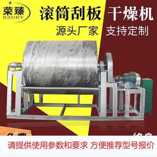 荣臻厂家钙镁磷肥刮板干燥机 HG系列滚筒刮板干燥机 茶多酚烘干机