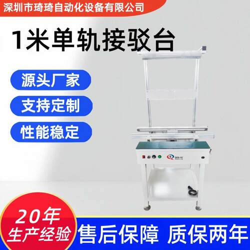 1米轨链条接驳台 衔接台 过渡台 PCB接驳台厂家直供