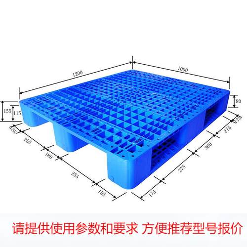 供应重型网格川子塑料托盘 叉车托盘防潮板垫板 塑胶托盘厂家