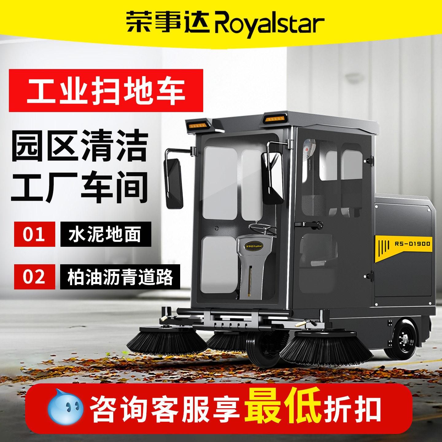 07荣事达1900驾驶式扫地机工业园区清洁工厂车间水泥道路大扫地车