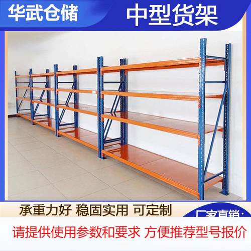 仓储货架中型仓库货架层载200公斤库房货架四层仓储货架工厂直销