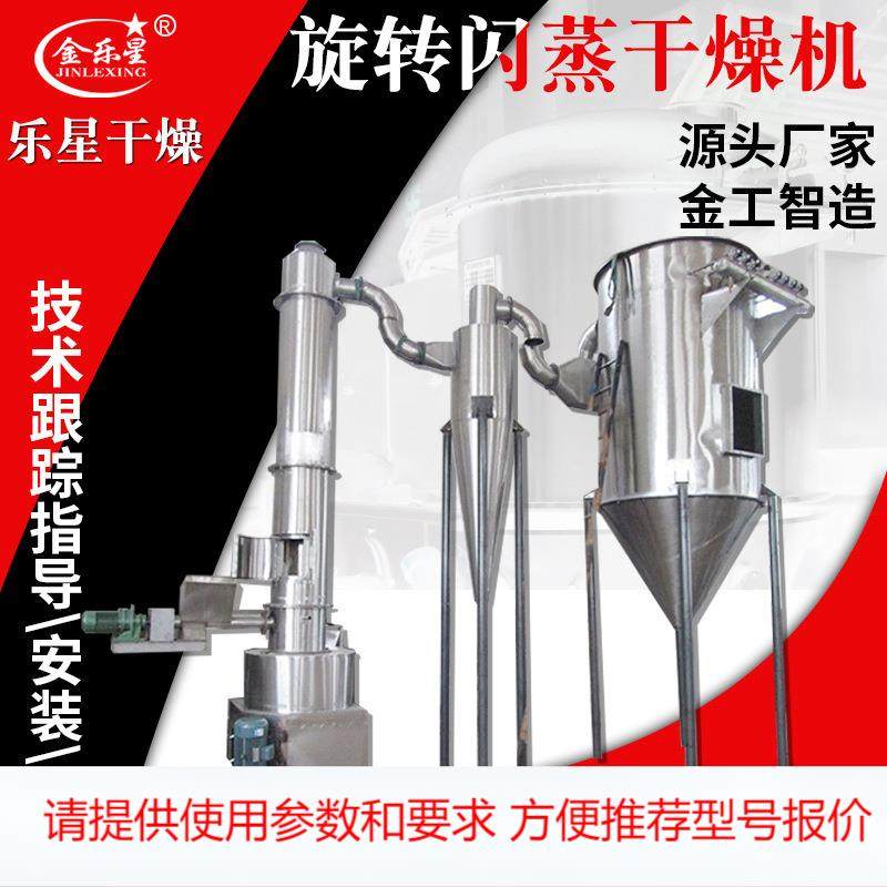 厂家供应小麦豆渣淀粉闪蒸干燥机豌豆蛋白粉烘干机旋转闪蒸干燥机,金属材料及制品,其他金属制品,淘宝优惠券,粉丝福利购,淘宝优惠卷