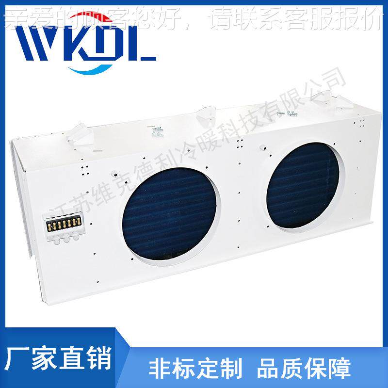 维霜克德利吊顶式冷果风DD/DL/DJ机水冲蔬冷库冷风机蒸器低噪发音