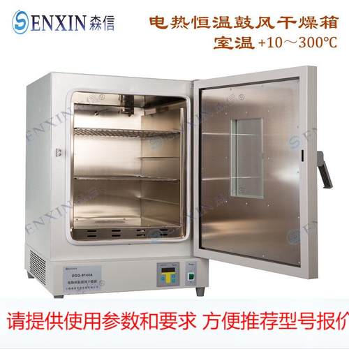【森信】-供应DGG-9070BD电热恒温鼓风干燥箱（300℃可十段编程）