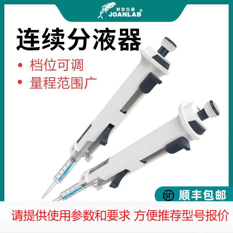 JOANLAB连续分液器实验室可调定量加液器手动分配器2.5/5/25/50ml,农机/农具/农膜,其它农用工具,淘宝优惠券,粉丝福利购,淘宝优惠卷