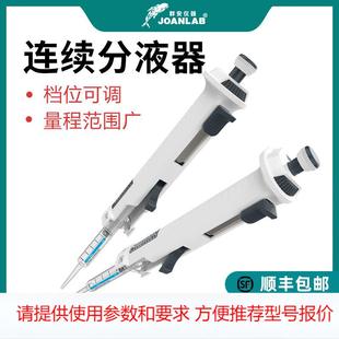JOANLAB连续分液器实验室可调定量加液器手动分配器2.5/5/25/50ml