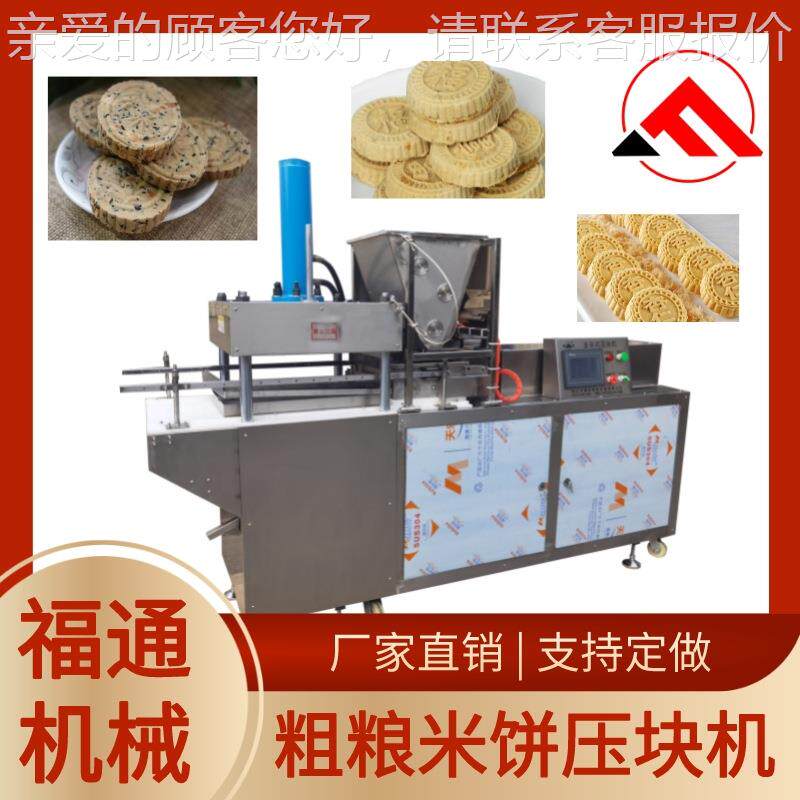 粗米饼压块机  米UFE饼成型机器 粗粮自动生粮产饼设备模具可选择