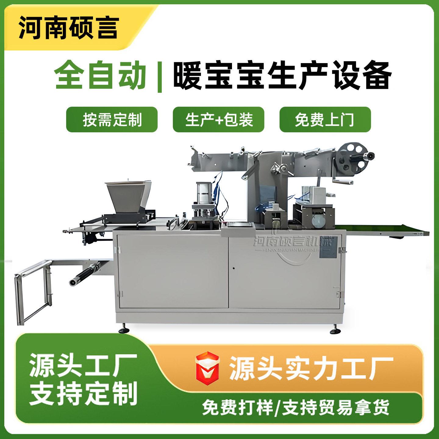全自动暖生产设备自发热穴位贴机器发热鞋垫暖足贴包装机厂家