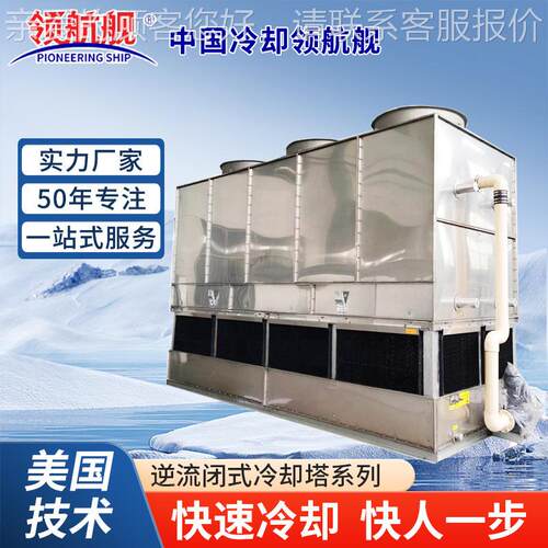 快速降温闭式冷却塔不锈钢工业处理IEU设备消环保际国S雾S认证厂G
