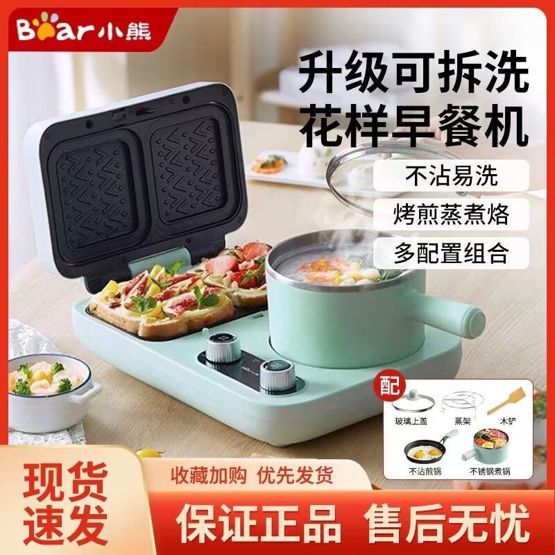 小熊三明治机轻食早餐机家用小型多功能四合一加热吐司压烤面包机