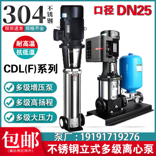 CDL多级泵不锈钢立式多级离心泵超高压水泵DN25轻型高扬程CDLF1寸