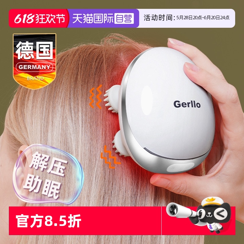 【自营】德国头部按摩器