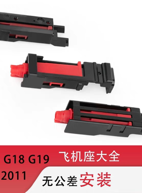 KUBLAI库拜莱P1飞机座套件飞机头配件P3BK1718C飞机座配件MST2011