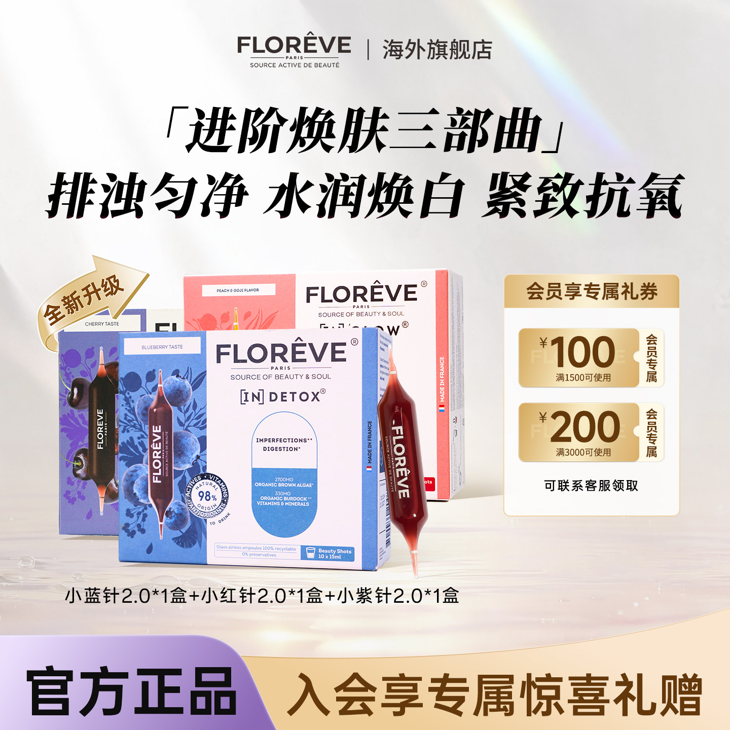 馥洛薇排补抗亮白排浊抗糖饮