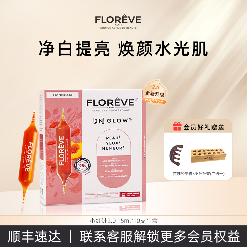 馥洛薇小红针2.0水光饮内调亮白