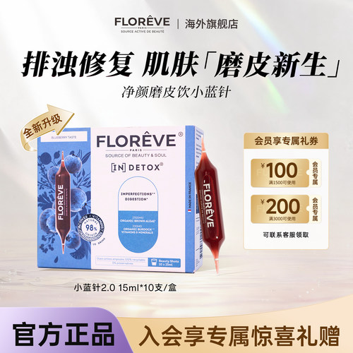 馥洛薇全身内调排浊口服液