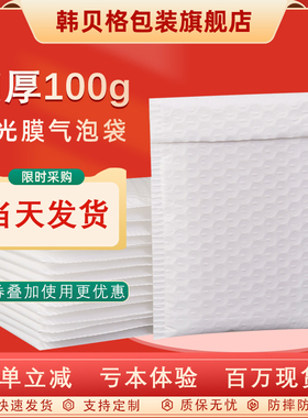 加厚100g气泡袋珠光膜批发快递防震泡沫袋哑光服装图书打包袋批发