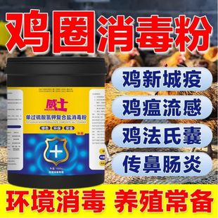 过硫酸氢钾复合粉鸡用消毒液养殖场专用兽用养鸡圈消毒液鸡场消毒