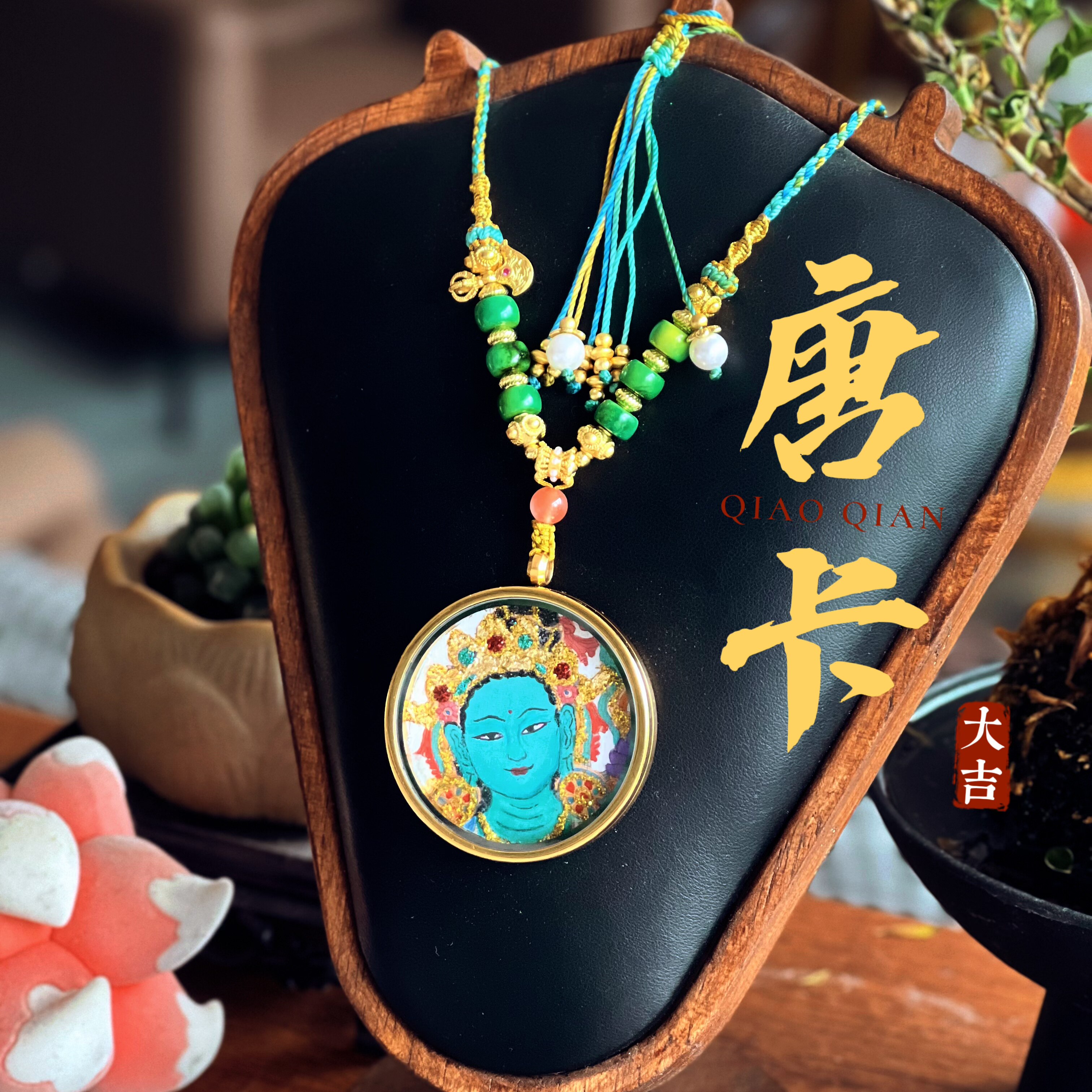 西藏纯手绘唐卡项链吊坠绿度母普贤文殊药师大日如来本命佛