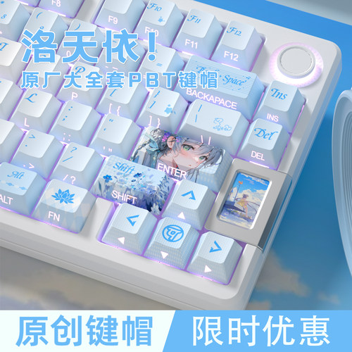 明月 洛天依原厂侧透光PBT大全套主题机械键盘键帽EV63迈丛ACE68