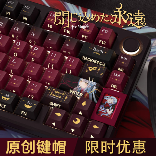 明月丰川祥子原厂侧透光PBT大全套主题机械键盘键帽EV63迈丛ACE68