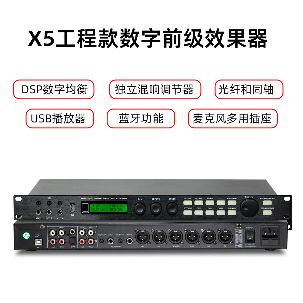 DSP功放机带功放重低音大功率啸叫蓝牙家庭KTVX5纯前级