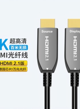 hdmi高清线8k60hz光纤长距离电视电脑投影仪家庭影院工程连接线