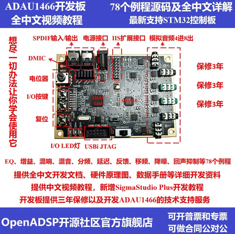 ADAU1466 DSP音频处解码器