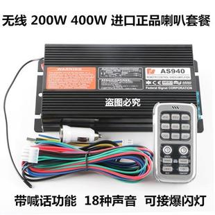 警报主机无线喊话器遥控200W400W汽车喇叭扬声器 汽车车载12V改装