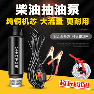 货车电动抽油泵柴油12v24V伏B加油枪抽水泵抽油器油抽子机器加油